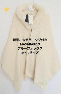 【新品未使用】マッサバルド MASABARDO 毛皮コート ラビット フォックス 2025年最新】MASABARDOの人気アイテム - メルカリ