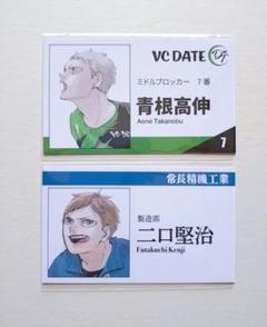 ハイキュー!! 青根高伸 二口堅治 名刺カード ファンパーク