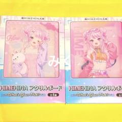 HIMEHINA アクリルボード 全4種類 GIGO限定 HIMEHINA アクリルボード 全4種セット GIGO限定 - メルカリ