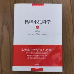 標準小児科学 第7版