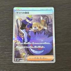 マツバの確信 SAR 3枚 097/071 ワイルドフォース まとめ売り】マツバの確信 SAR 3枚 097/071 ワイルドフォース