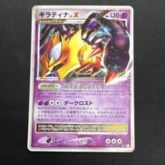 ポケモンカード ギラティナ lv.x 052 pt1 ギラティナLV.X:再販(☆){超}〈052/096〉[Pt1] – 晴れる屋2