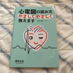 心電図の読み方やさしくやさしく教えます