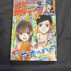 アオのハコ 巻頭カラー 表紙 新連載 セット 少年ジャンプ編集部 on X: 