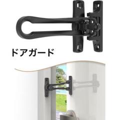 ドアガード ドアアーム 補助ロック 外開き用 玄関ドア ロック ドアロック