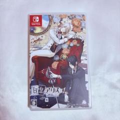 白と黒のアリス for Nintendo Switch 通常版　ろろアリ