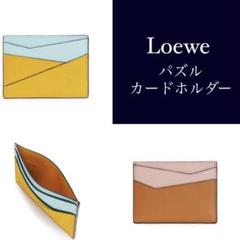 ロエベ カードホルダー パズル