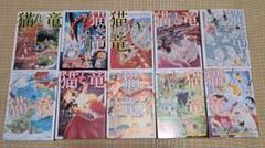 猫と竜 1巻-10巻セット