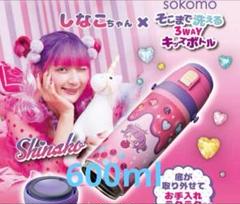 2本セット　しなこちゃん　水筒　450ml 子ども用水筒　ピンク かわいい しなこちゃん × sokomo 水筒 450ml - メルカリ