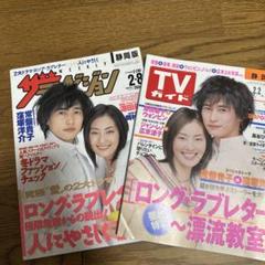 TVガイド 2002年8月17日-8月23日号 週刊TVガイド関東版 2024年11/8号 (発売日2024年10月30日