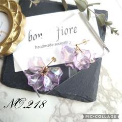 NO.218 ハンドメイド ピアス イヤリング 花びら 大ぶり 揺れる パープル