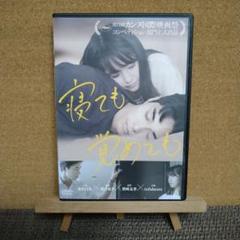 寝ても覚めても DVDのサムネイル