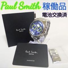 【ファイナルアイズ】美品✨Paul Smith ポールスミス 時計 電池交換済