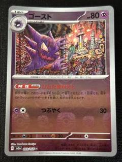 2025年最新】ポケモンカード ゴースト マスターボールの人気
