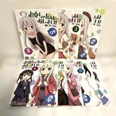 男性向 一般 同人誌 お兄ちゃんはおしまい！ ねことうふ11冊セット