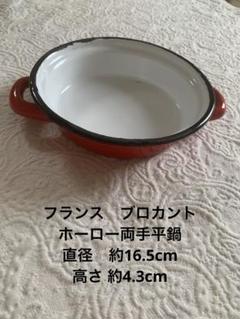 フランスアンティーク ホーロー製パン 両手鍋 1920年代 93cbc316ac709cf19b358bd9b3a42c