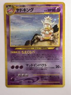 渦巻現物 ヤドキング ポケモンカード　neo 旧裏面 未使用　美品 ヤドン 準美品 旧裏 ポケモンカード ヤドキング - メルカリ