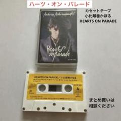 小比類巻かほる　HEARTS ON PARADE ハーツ・オン・パレードのサムネイル
