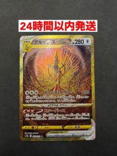 ポケモンカード アルセウスVSTAR UR 292/172 四神
