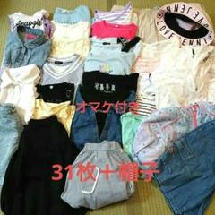 まとめ売り 150 160 女の子 31枚＋帽子 オマケ付き♪夏物 まとめ売り