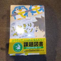 ふみきりペンギン