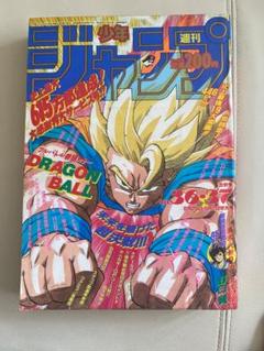 週刊少年ジャンプ1991年 36・37合併号