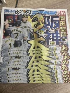 2025年最新】阪神 ニッカの人気アイテム - メルカリ