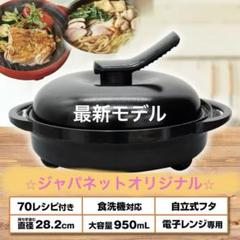 ジャパネット レンジメートプレミアム ブラック 電子レンジ専用