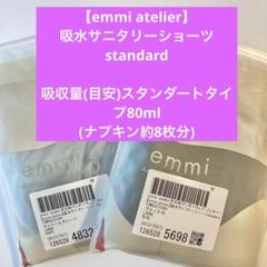 emmi atelier 吸水 サニタリー ショーツ full 2枚 Ⅿ　① emmi 「emmi atelier」吸水サニタリーショーツfull : ZOZOTOWN