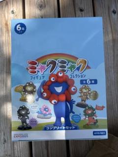 万博　EXPO2025 ミャクミャク フィギュアコレクション 1BOX　コンプ 万博 EXPO2025 ミャクミャク フィギュアコレクション 1BOX