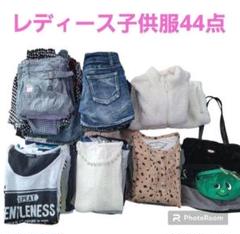 【美品～】子供服　まとめ売り　44点　ブランド　トップス　スカート　パンツ