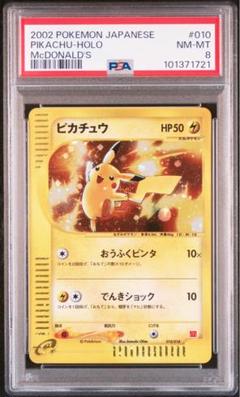 POP1 ピカチュウ マクドナルド　コラボカード 3D PSA8 POP1 ピカチュウ マクドナルド コラボカード 3D PSA8 - メルカリ