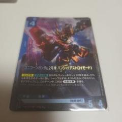 ユニコーンガンダム2号機 バンシィ(デストロイモード)