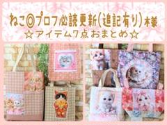 ねこ◎プロフ必読、更新(追記有り)様用個別オーダーページ②