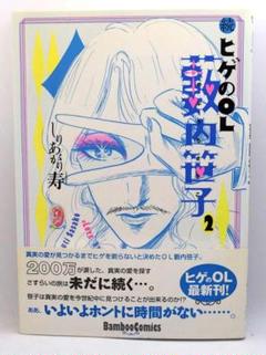 【中古】 ヒゲのＯＬ薮内笹子完全版 夏/ＫＡＤＯＫＡＷＡ/しりあがり寿 ヒゲのOL薮内笹子 (バンブー・コミックス) | しりあがり 寿 |本
