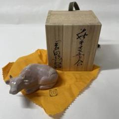 FD40⑦ 萩焼　岡田裕作　萩干支香合　「丑」 共箱　共布　期間限定セール中 FD40⑦ 萩焼 岡田裕作 萩干支香合 「丑」 共箱 共布 期間限定
