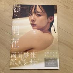 岡田紗佳　嶺上開花