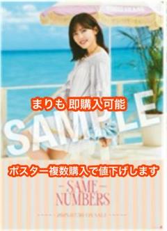 柴田柚菜 乃木坂46 Same numbers 真夏の全国ツアー ポスター