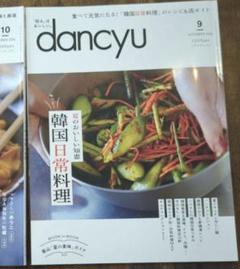 danchu 韓国日常料理