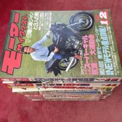 モーターサイクリスト誌