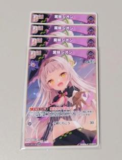 ヴァイスシュヴァルツ #シオンの書物 紫シオンS キミと願うミライ 紫シオンSP キミと願うミライ 紫咲シオン（N）｜ヴァイスシュヴァルツカード