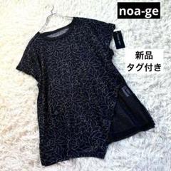 新品タグ　noa-ge ノアジェ　ネイビー　フラワーデザインエレガントチュニック