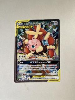 メガミミロップ&プリンGX RR SM12 オルタージェネシス 073/095 メガミミロップ＆プリンGX【RR】{073/095}