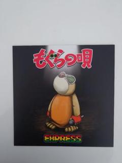 7 もぐらの唄 Express ジャパレゲ - メルカリ