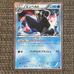 2025年最新】エンペルト xの人気アイテム - メルカリ