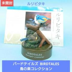2025年最新】バードテイル 海洋堂の人気アイテム - メルカリ