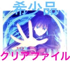レア 希少品 ラスト 魔法使いの夜 まほよ ランダム クリアファイル 蒼崎青子① レア 希少品 ラスト 魔法使いの夜 まほよ ランダム クリア