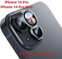 iPhone 14 Pro iPhone 14 Pro Max用 カメラレンズ