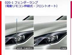 Y31グロリア　グランツーリスモ　SV レア純正　コーナーポール　良品 Y31グロリアグランツーリスモSV レア純正コーナーポール良品