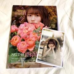 2025年最新】NGT48 西潟茉莉奈の人気アイテム - メルカリ